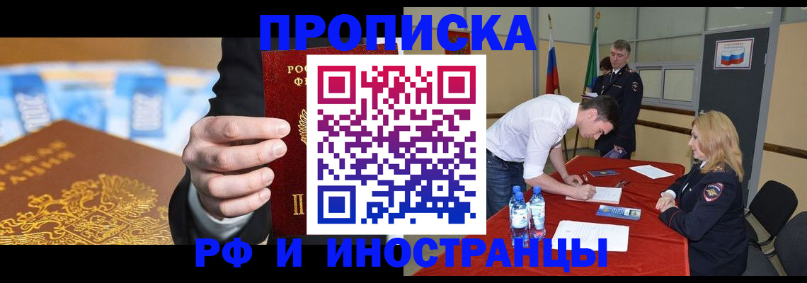 прописка в квартире в Сосновом Бору